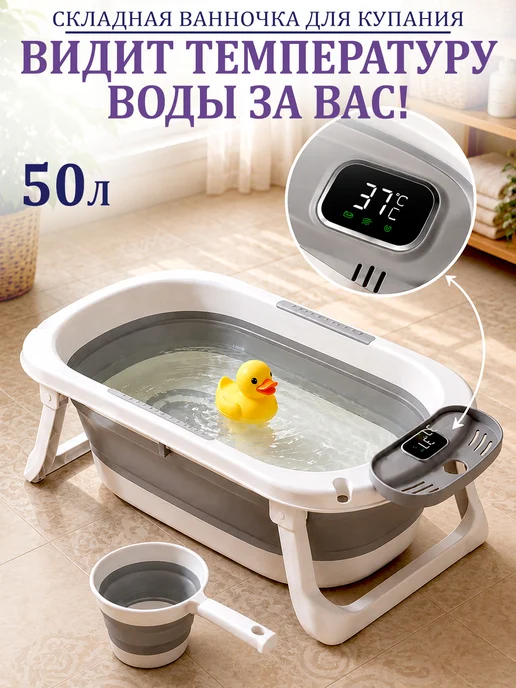 GT Ванночка для купания новорожденных складная детская, 50 л