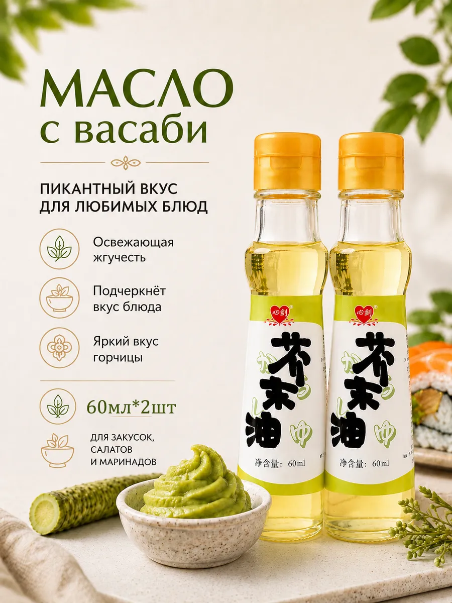 Китайское горчичное масло 2шт-60гр