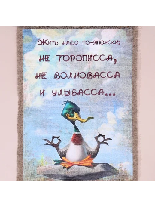 Нет бренда Настенное панно "Жить по-японски" для бани, вариант, фото 4