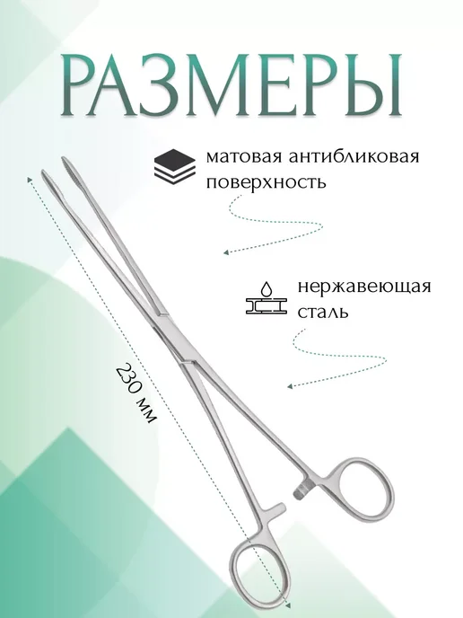 МИЗТ Корнцанг медицинский Gross-Maier, прямой, для детей, 230 мм, серый, фото 2