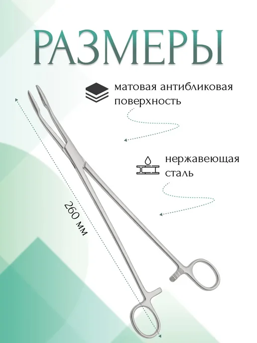 МИЗТ Корнцанг медицинский Gross-Maier, изогнутый, 260 мм, серый, фото 2