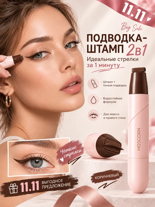 Gaidi Magic Подводка штамп для глаз стойкость 24 часа, коричневый
