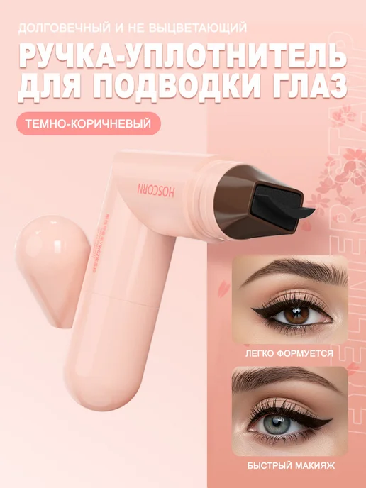 Gaidi Magic Подводка штамп для глаз стойкость 24 часа, коричневый, фото 6