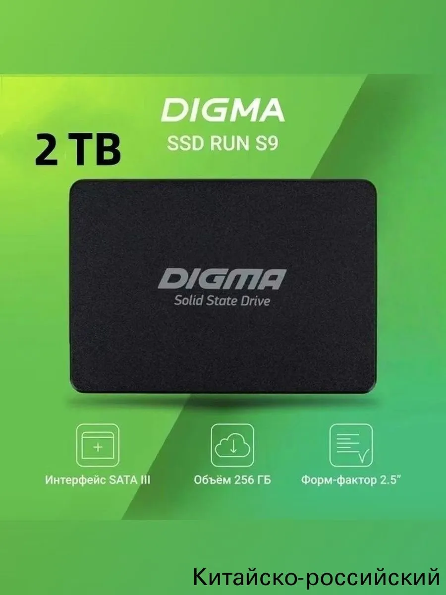 Накопитель SSD 2 ТБ SATA III 2.5"