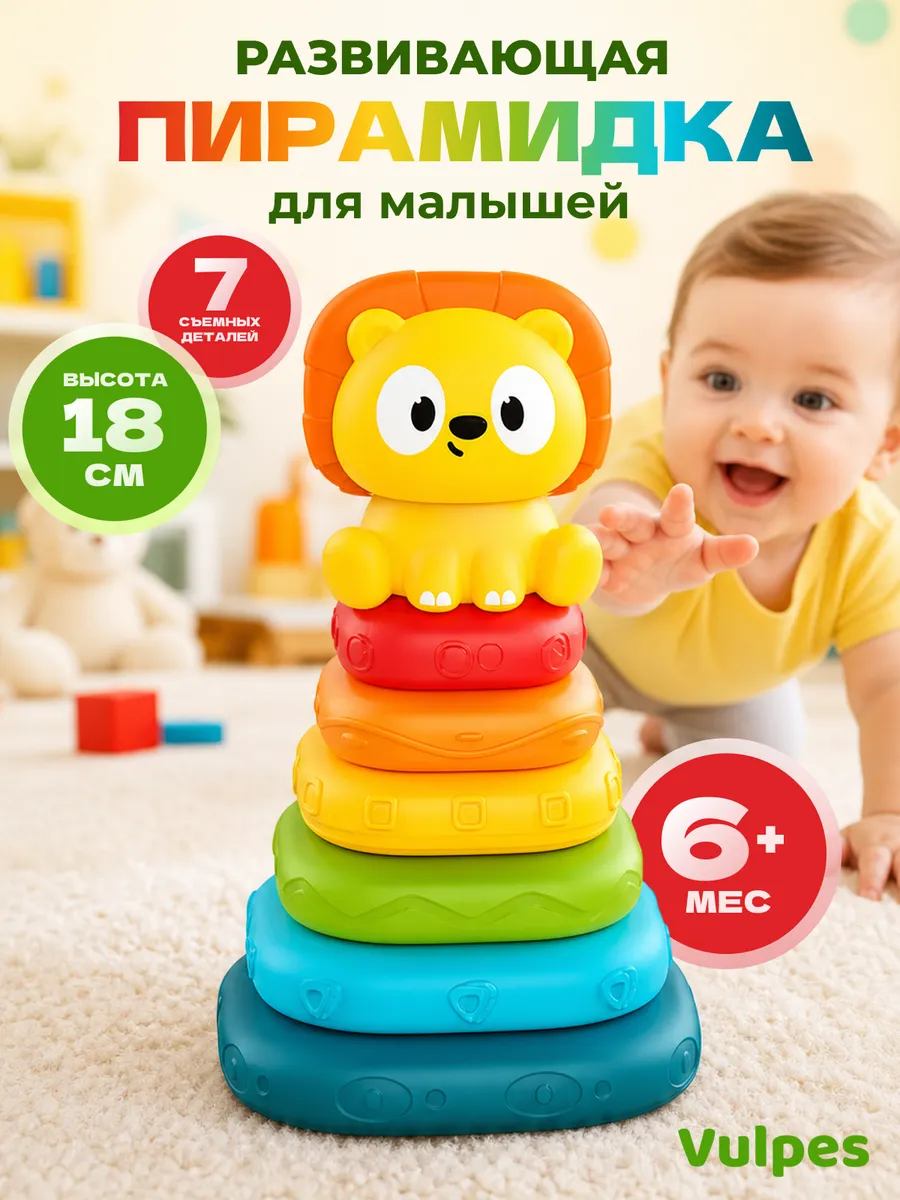 Пирамидка "Лёвушка"