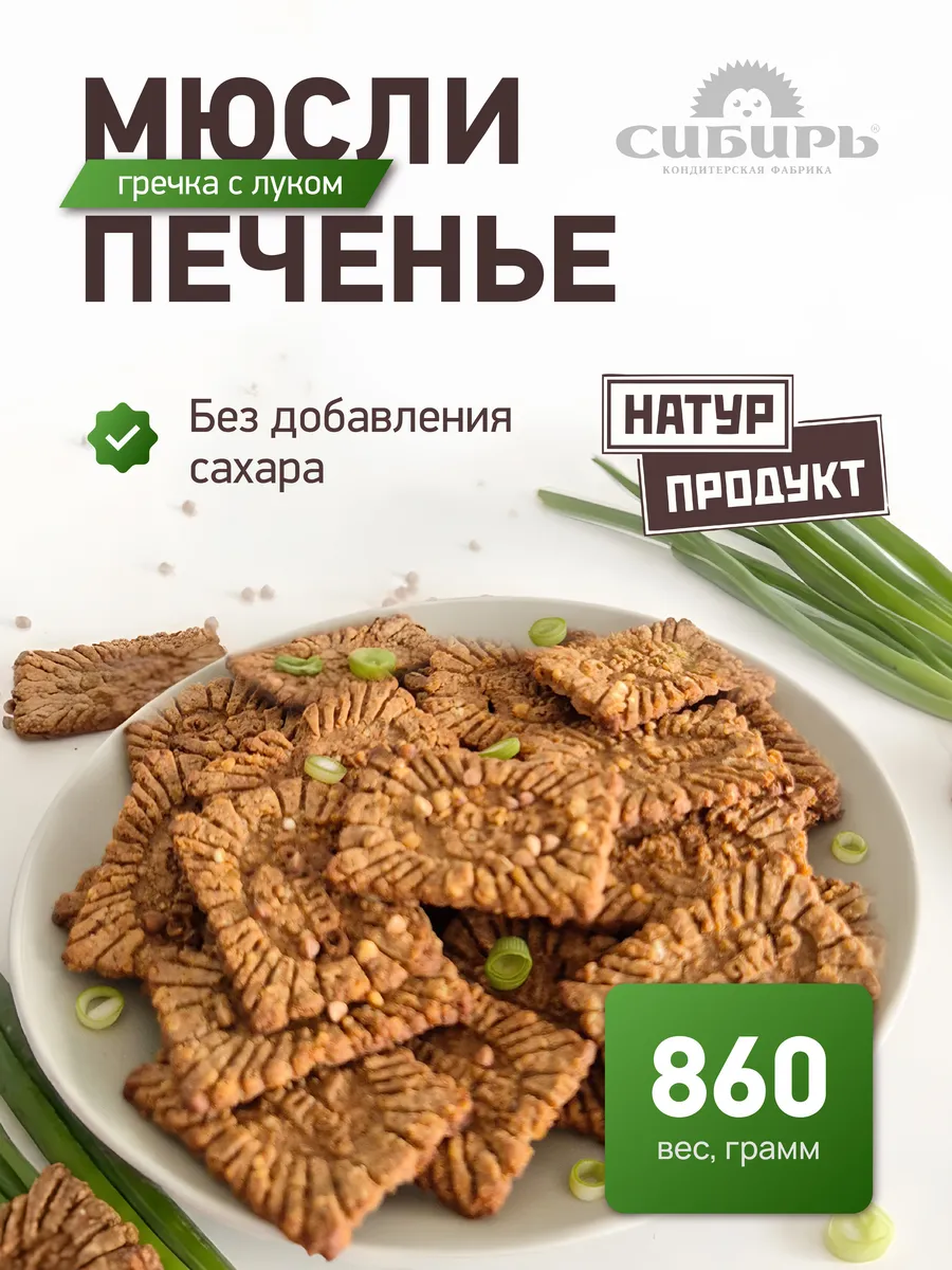 мюсли Натурпродукт Гречка с луком 860 гр.