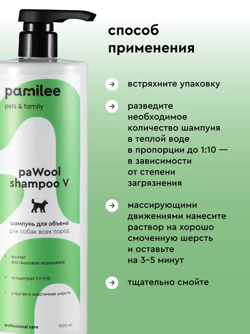 Pamilee Шампунь 1л, маска 500мл для собак для объема, 1 л, 500 мл, фото 7