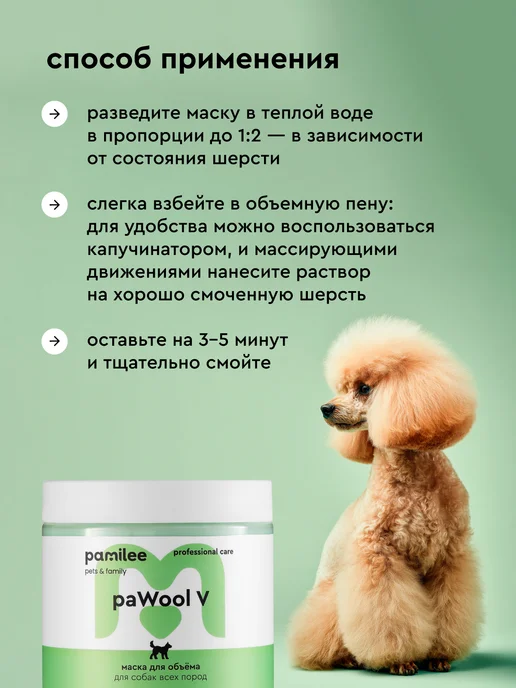 Pamilee Шампунь 1л, маска 500мл для собак для объема, 1 л, 500 мл, фото 8