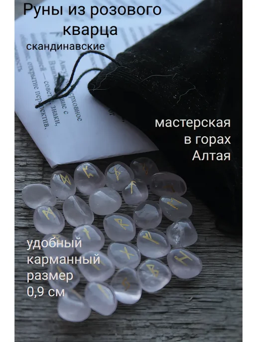 Руны для гадания скандинавские из змеевика, розовый