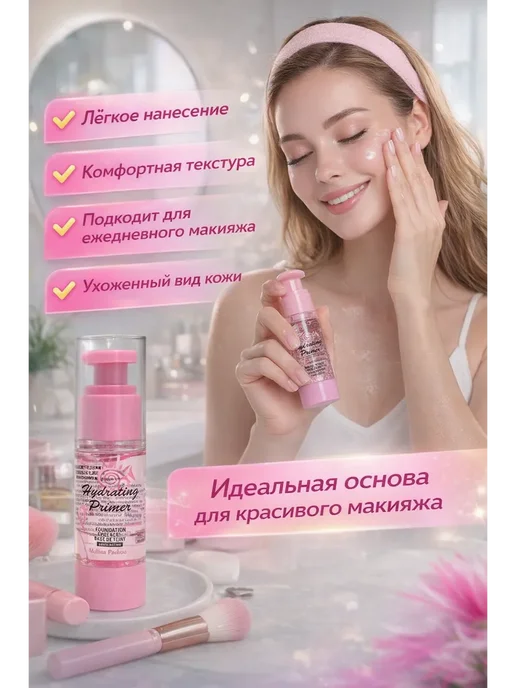 Анж04 Праймер для лица увлажняющий база под макияж, 29 мл, фото 4