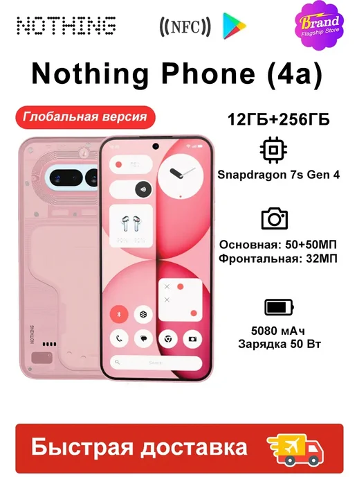 Смартфон Nothing Phone 4A 12/256 ГБ, розовый