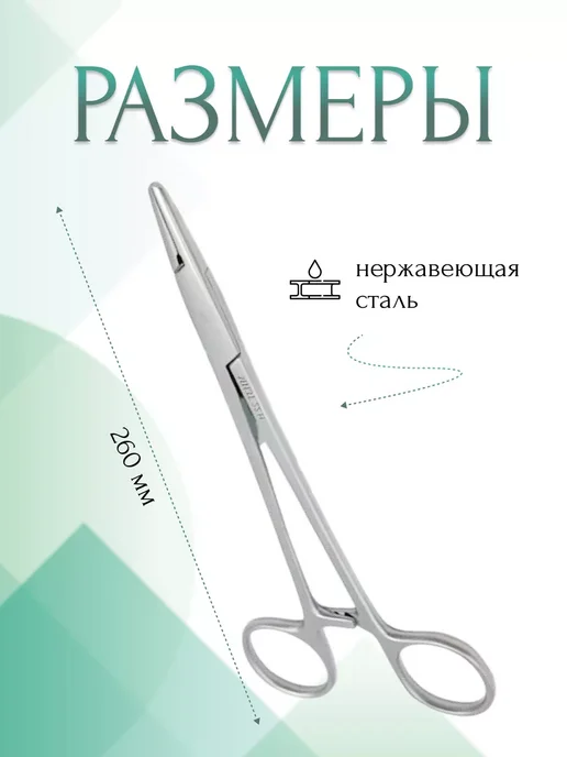 МИЗТ Иглодержатель MAYO-HEGAR, сосудистый, прямой, 200 мм, 260 м, фото 2