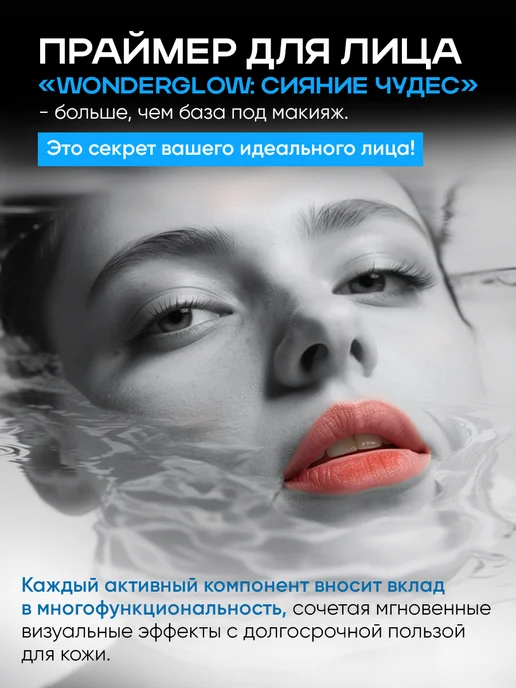 ROSKOSHNITCA Праймер увлажняющий для лица База под макияж Wonderglow, белый, фото 2