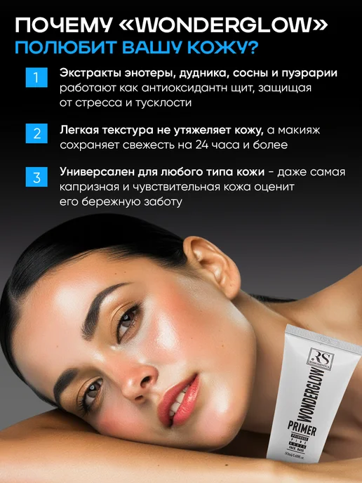 ROSKOSHNITCA Праймер увлажняющий для лица База под макияж Wonderglow, белый, фото 3