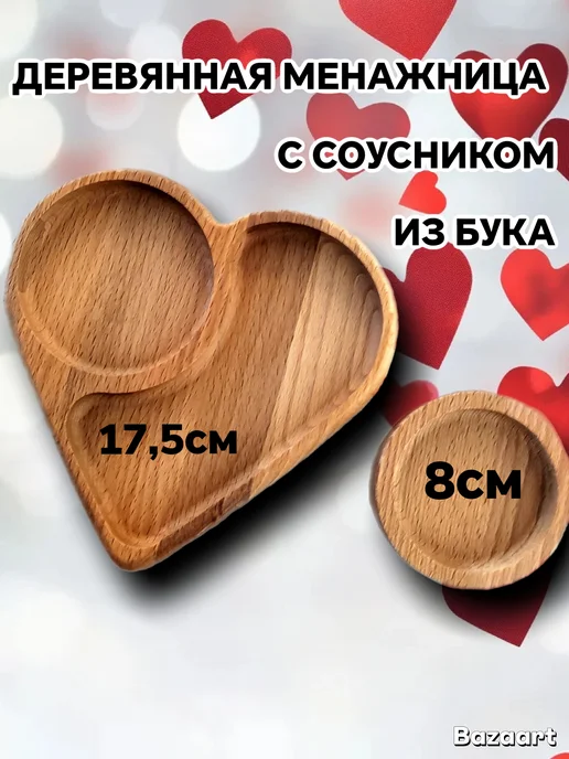 Душевная сервировка Деревянная менажница с соусником из бука, бежевый, фото 2