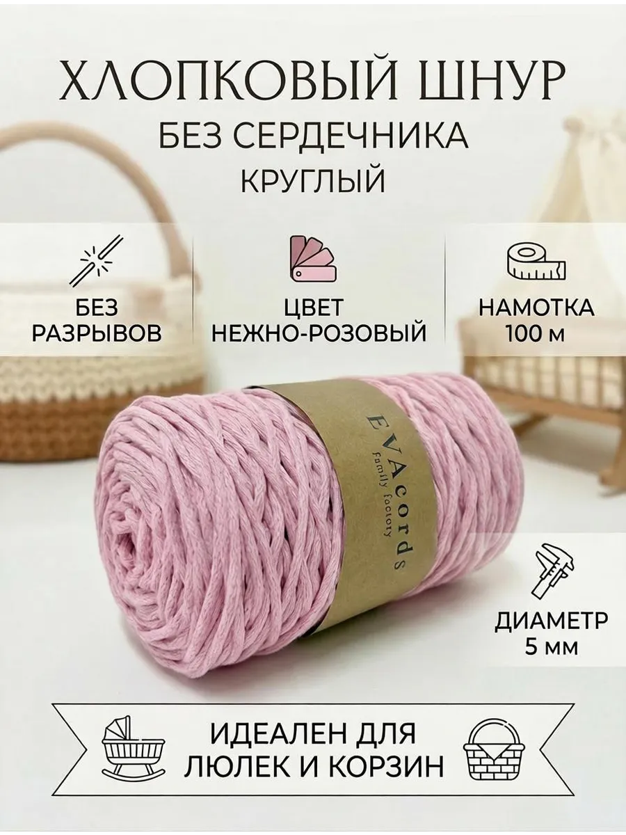 Шнур хлопковый для вязания крючком и макраме