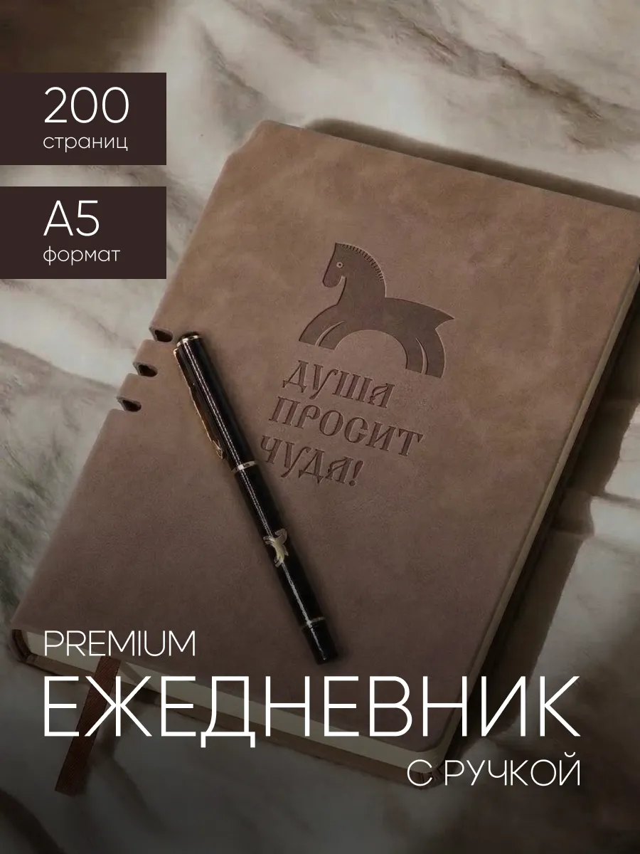 Ежедневник недатированный кожаный А5 с ручкой