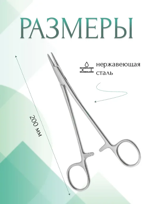 МИЗТ Иглодержатель MAYO-HEGAR сосудистый прямой, 200 мм (И-10-5р), серый, фото 2