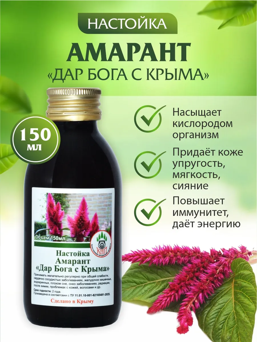Настойка амаранта ("Дар Бога Крыма")
