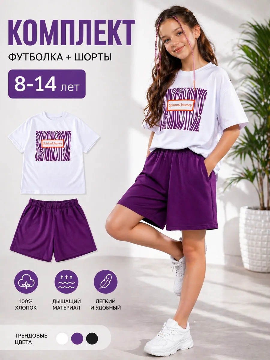 Летний костюм для девочки футболка и шорты оверсайз