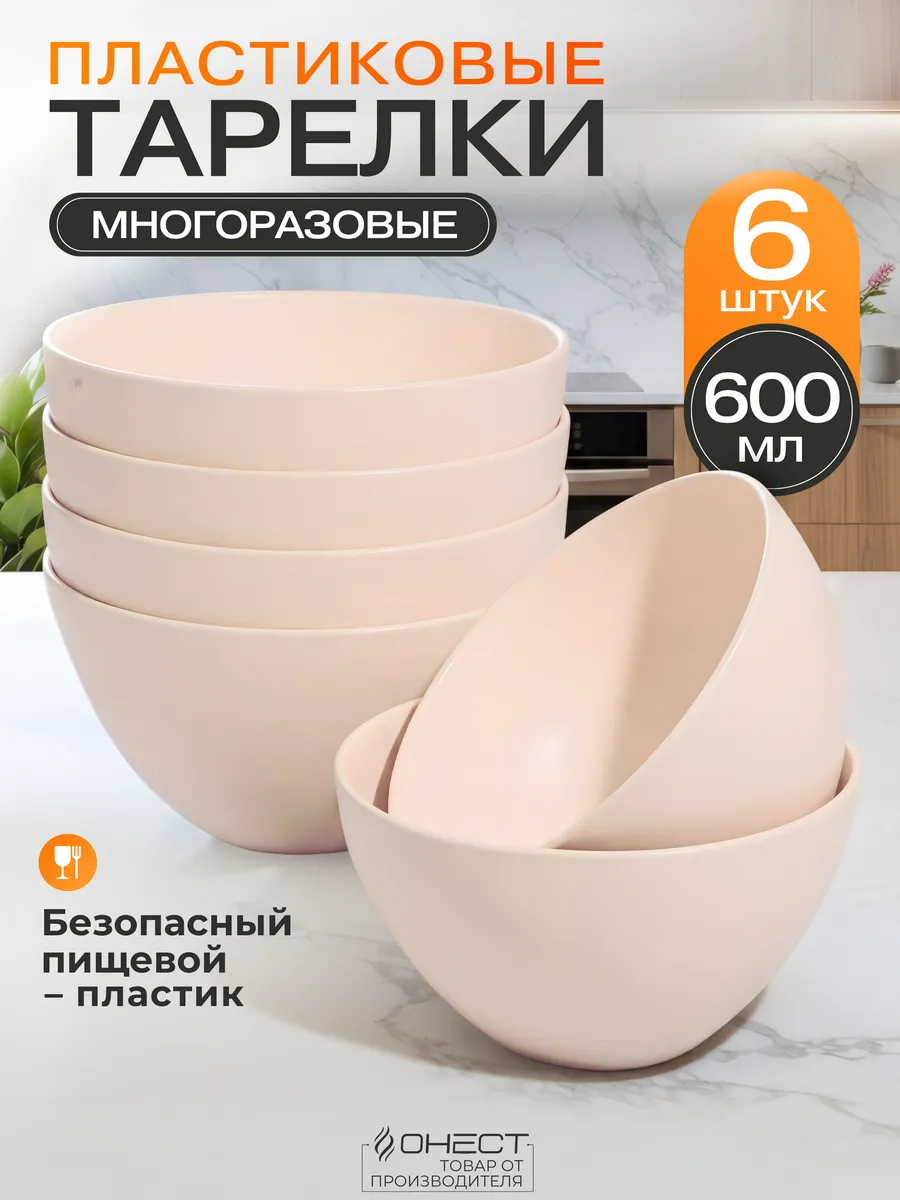 Тарелки пластиковые многоразовые глубокие набор 6 шт