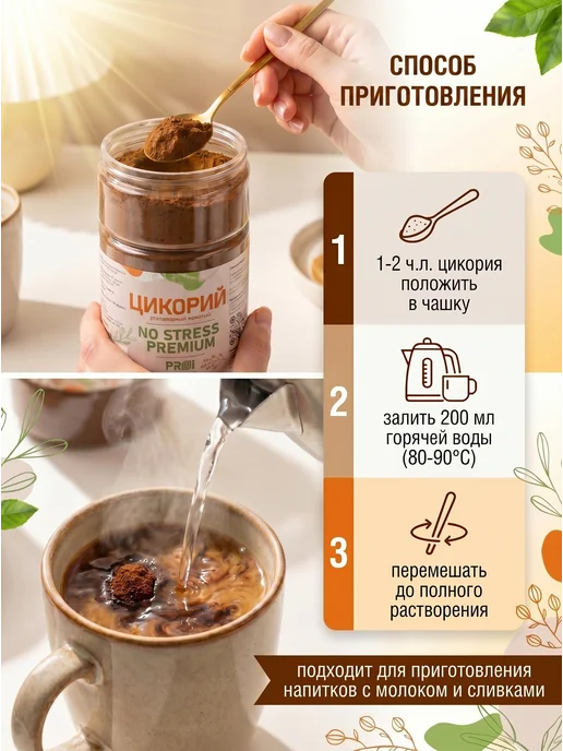 PROFFI* Цикорий растворимый натуральный без кофеина 800гр, 300 г, фото 5