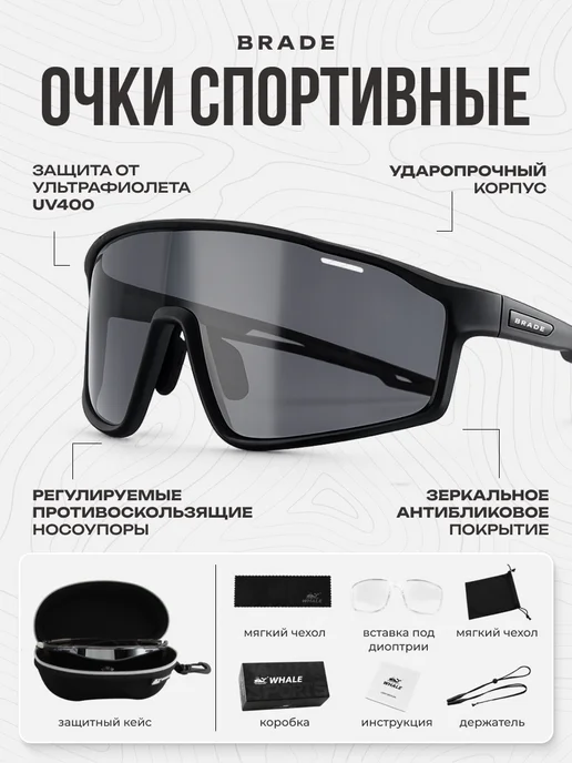 BRADE Очки велосипедные черные, черный
