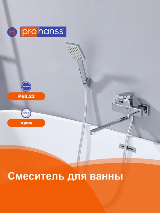 Prohanss Смеситель для ванны и душа, серый, фото 2