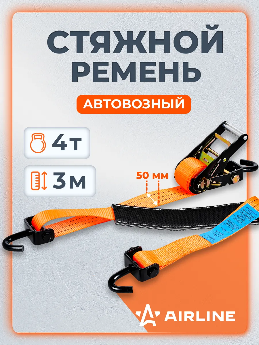Ремень стяжной автовозный 4т, 50мм, 3м с контроллером