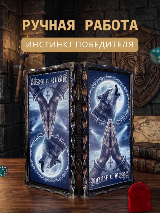 БаЧард Нарды из стекла и дерева Воля и Вера подарок мужчине 66х63, 66x63, фото 4