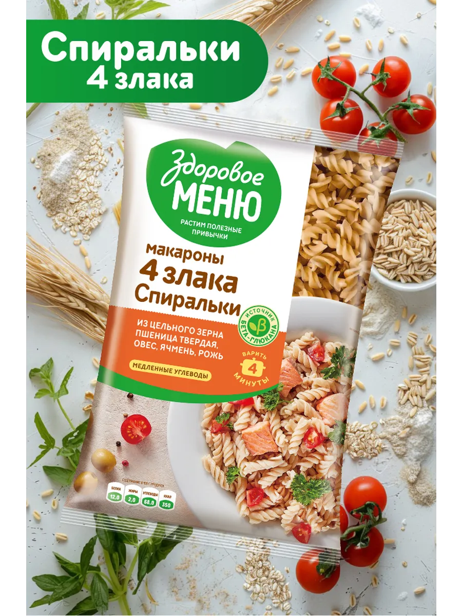 Макароны 4 злака "Спиральки" 400 грамм