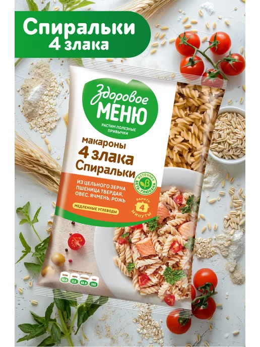 ЗДОРОВОЕ МЕНЮ Макароны 4 злака "Спиральки" 400 грамм, вариант