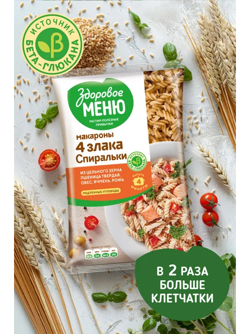 ЗДОРОВОЕ МЕНЮ Макароны 4 злака "Спиральки" 400 грамм, вариант, фото 2