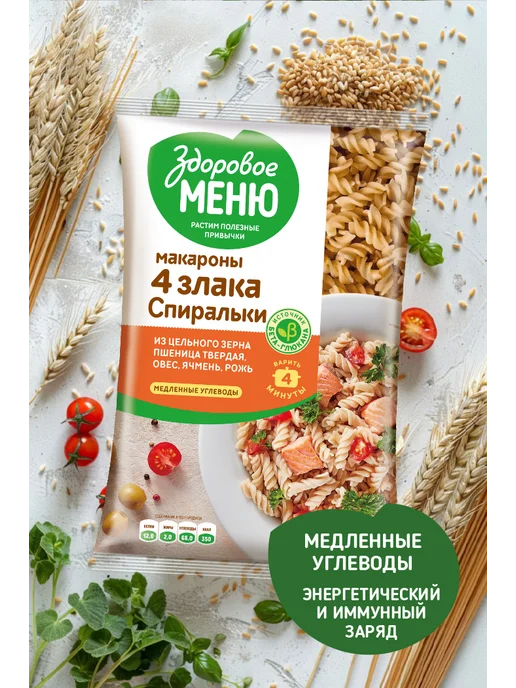 ЗДОРОВОЕ МЕНЮ Макароны 4 злака "Спиральки" 400 грамм, вариант, фото 3