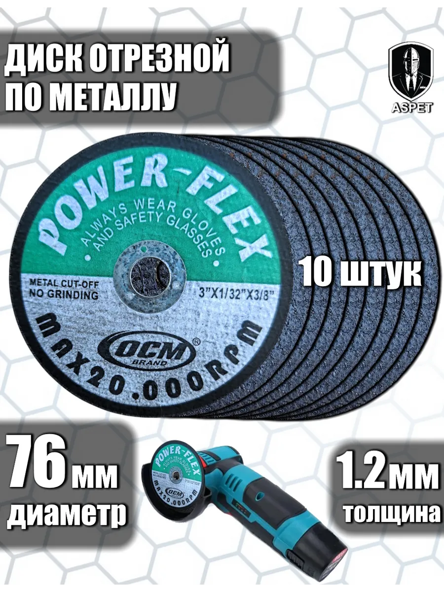 Диски для мини болгарки 76 мм