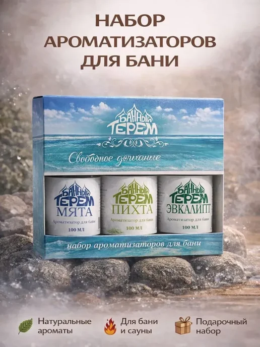 ASCI ароматизатор для бани набор, вариант, фото 3