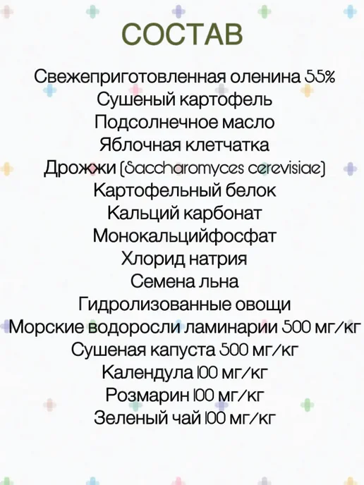 Сухой корм TROVET PLUS Тровет для собак, гипоаллергенный, оленина, 3 кг, фото 2