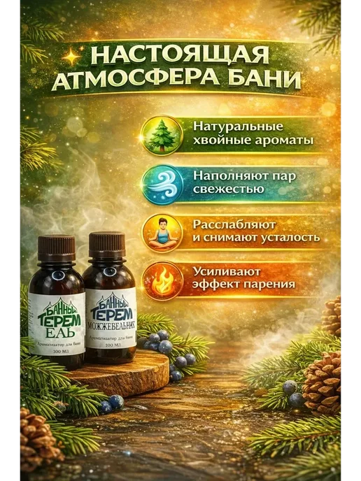 дом 5 Ароматизаторы для бани на камни с эфирными маслами, набор, вариант, фото 2