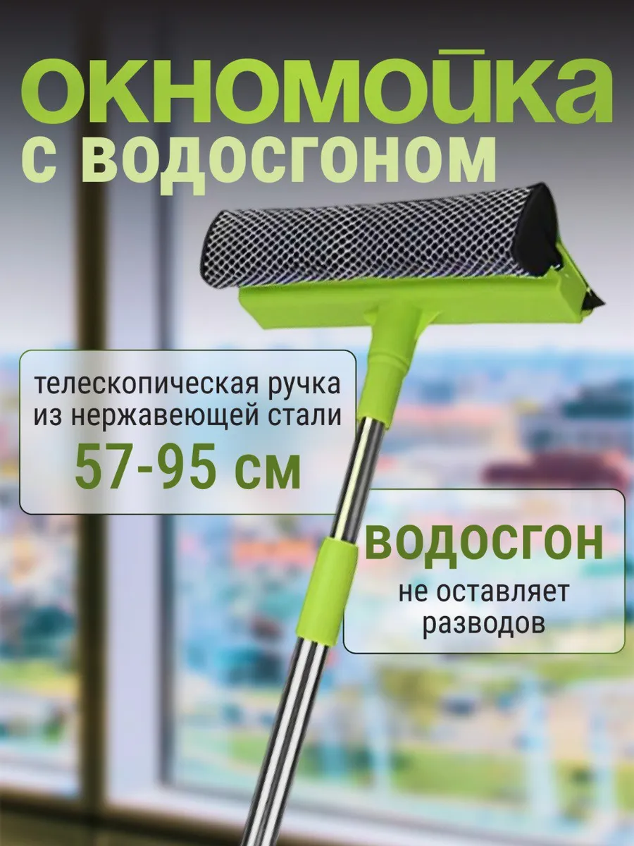 Стеклоочиститель с телескопической ручкой