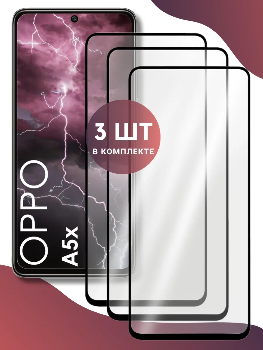 Защитное стекло OPPO A5x