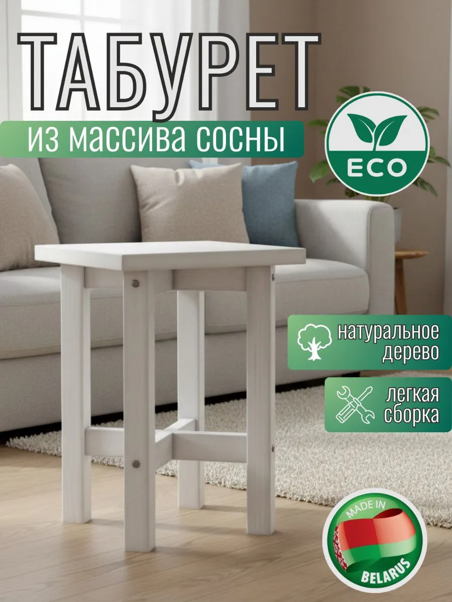 Табурет деревянный для кухни белый