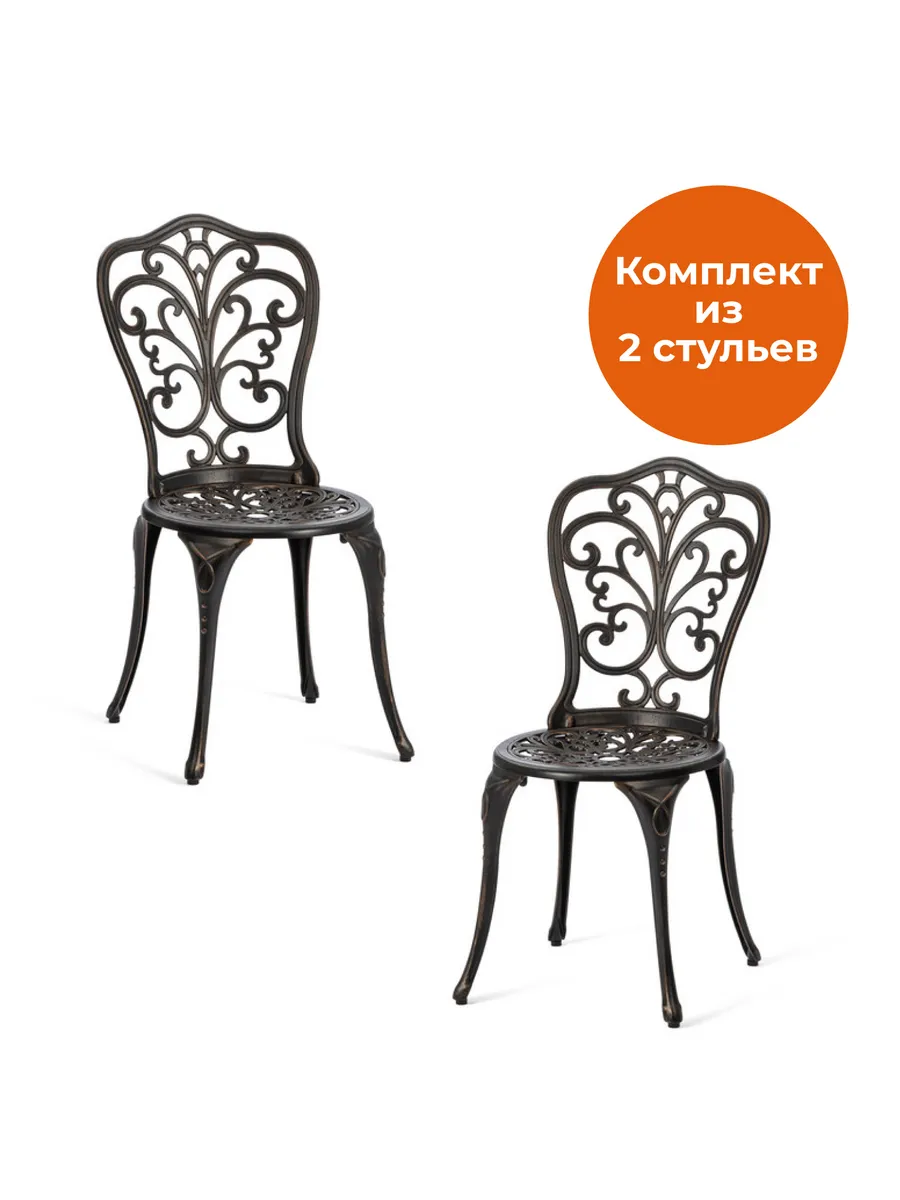 Стулья садовые 2 шт