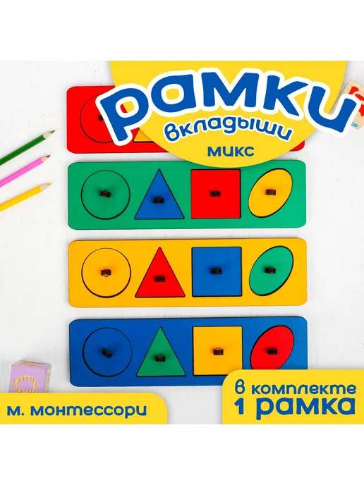 Smile Decor Рамки вкладыши для малышей Геометрические фигуры, вариант