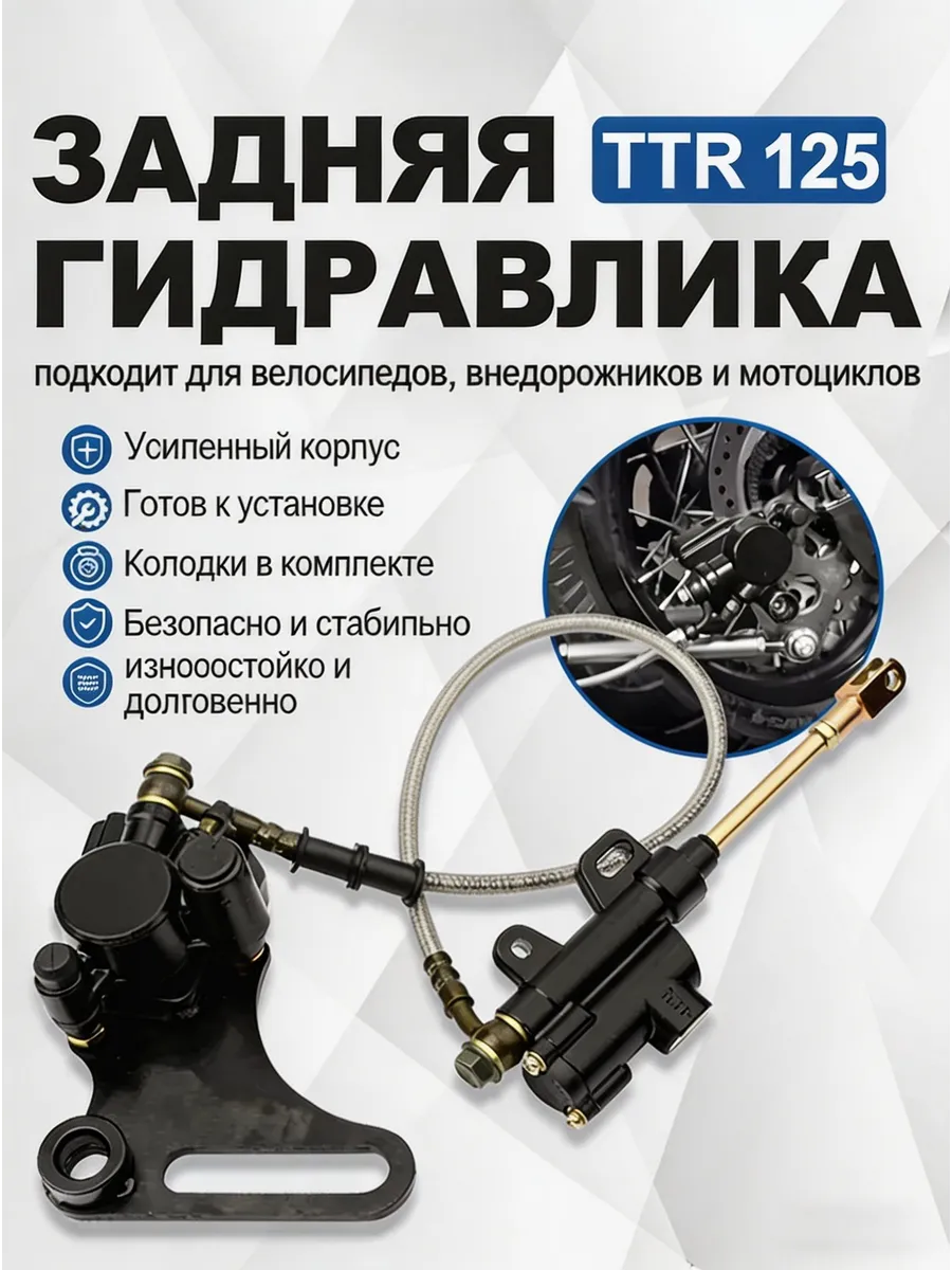 Тормозная система задняя дисковая в сборе на питбайк TTR 125