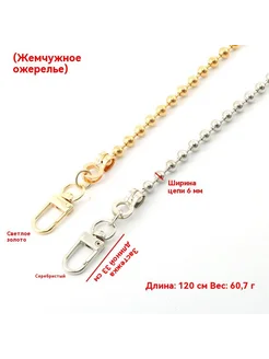 Цепочка Цепочка из бисера 100CM