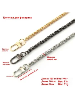 Цепочка Цепочка 120CM