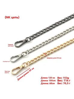 Цепочка Цепь NK 60 см