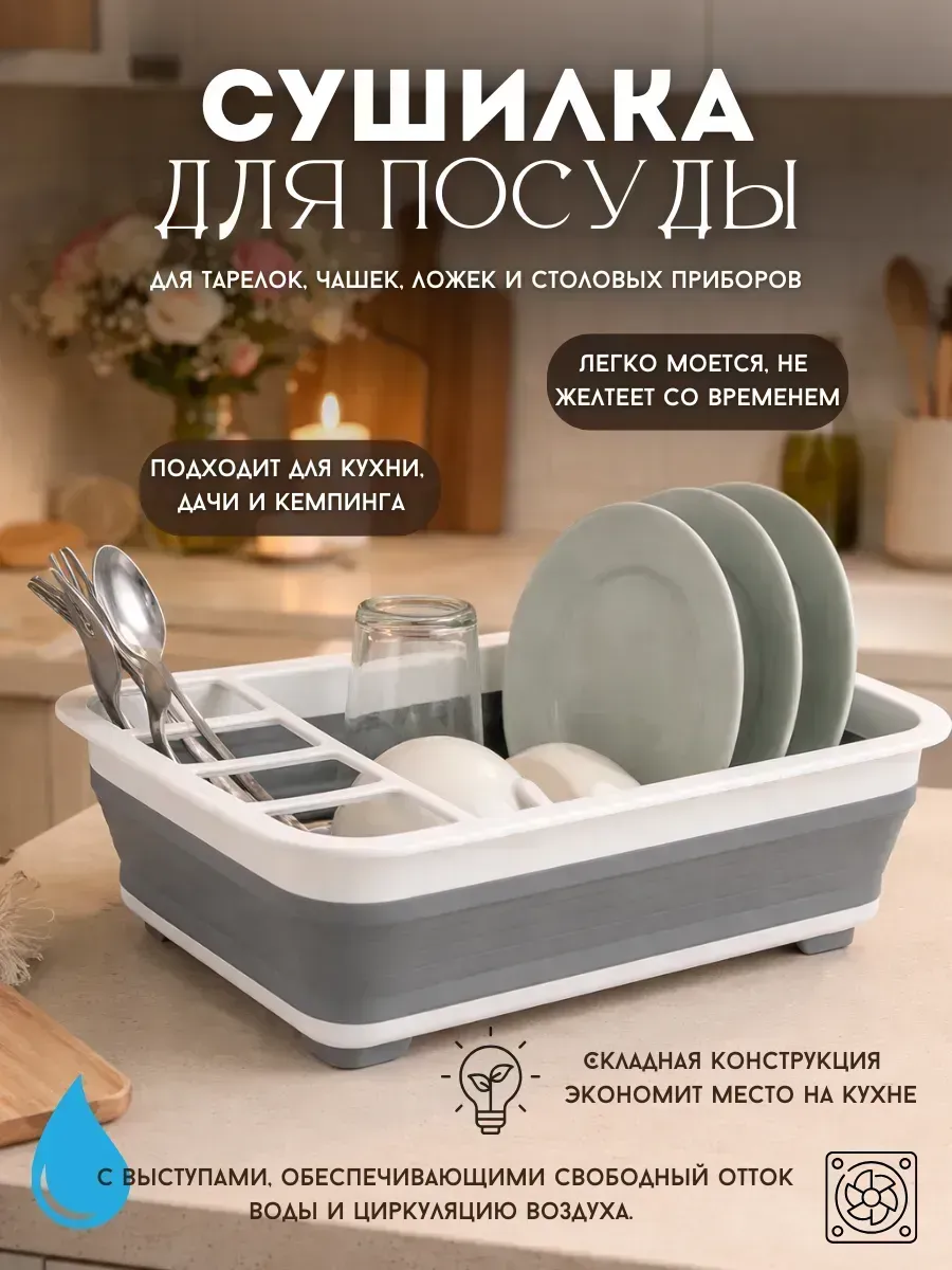 Настольная сушилка для посуды складная