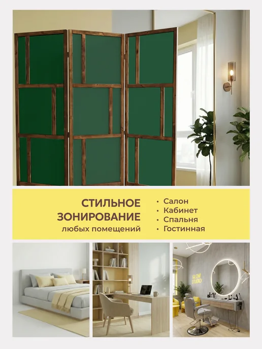 Biombo Ширма перегородка для зонирования, зеленый, фото 7