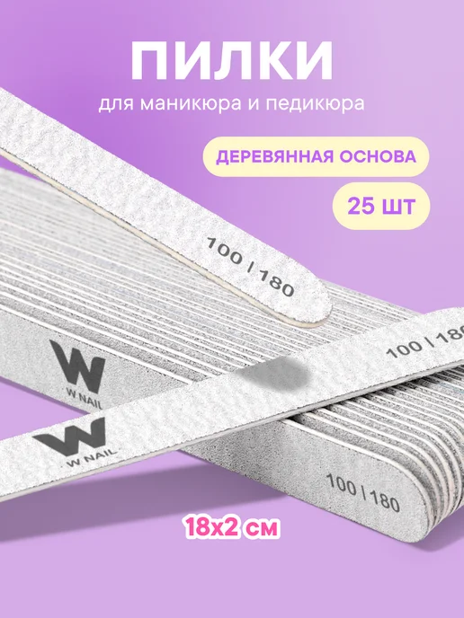 W:U Пилка для ногтей на деревянной основе 100 180, серый